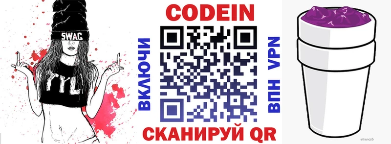 сколько стоит Саянск Codein напиток Lean (лин)